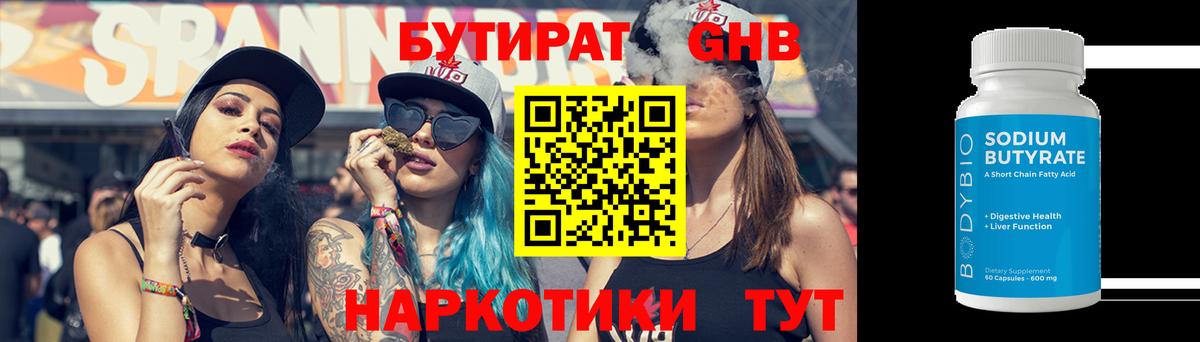 Бутират 1.4BDO  Вход с VPN  БУТИРАТ  Верхняя Салда 