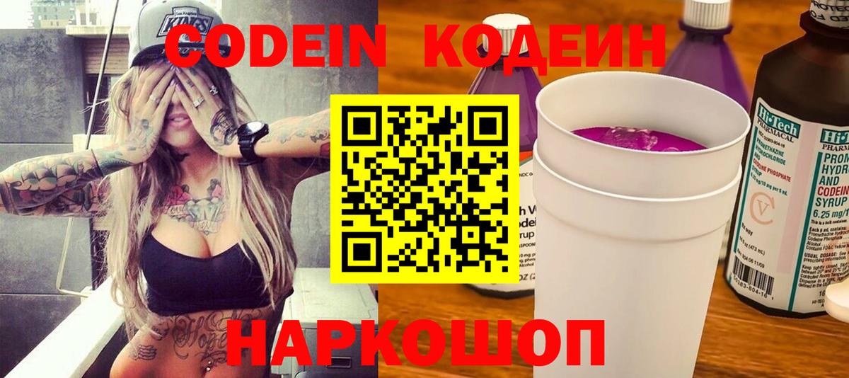 Кодеин напиток Lean (лин) Верхняя Салда
