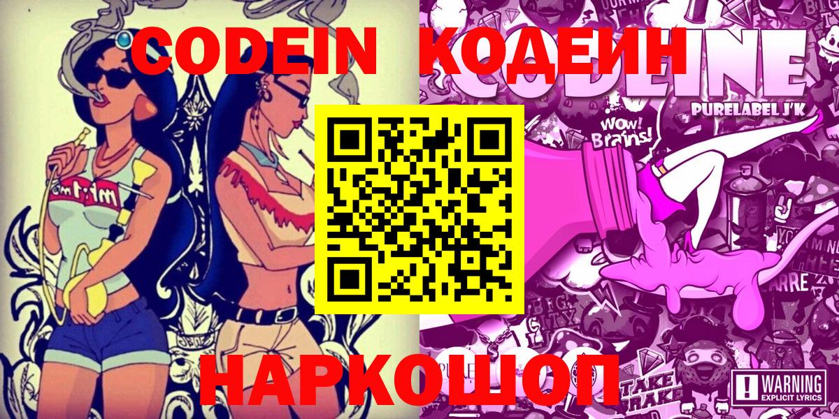 Codein Purple Drank  Кодеин напиток Lean (лин)  Верхняя Салда  Вход с VPN 
